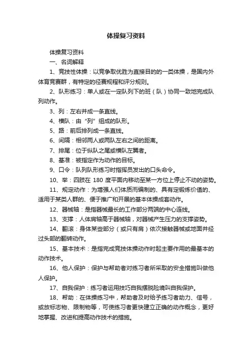 体操复习资料