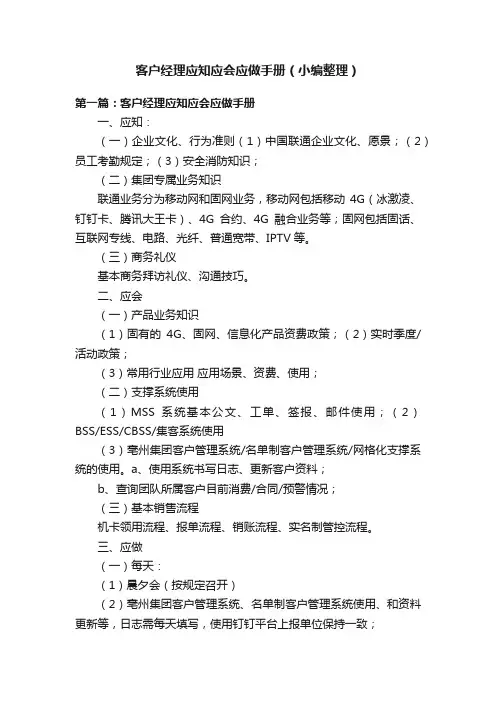 客户经理应知应会应做手册（小编整理）