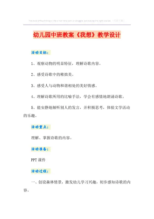 幼儿园中班教案《我想》教学设计