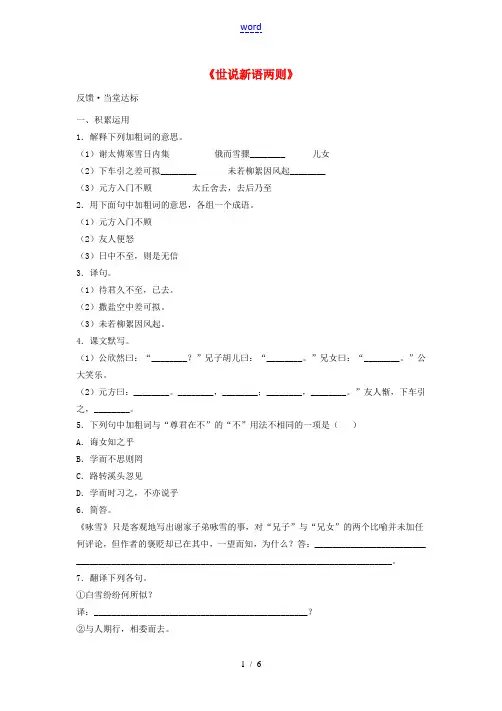 中学七年级语文上册 第一单元 第5课(世说新语两则)课堂练习(无答案)(新版)新人教版 试题