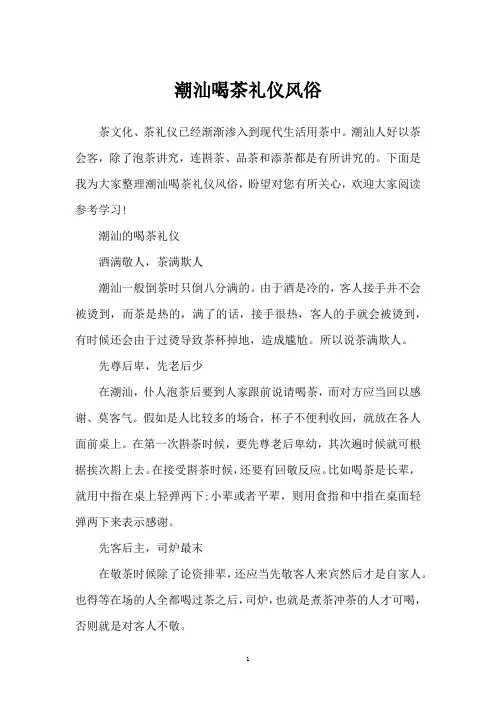潮汕喝茶礼仪风俗