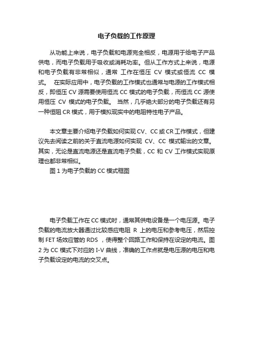 电子负载的工作原理