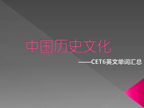 中国历史文化英语单词