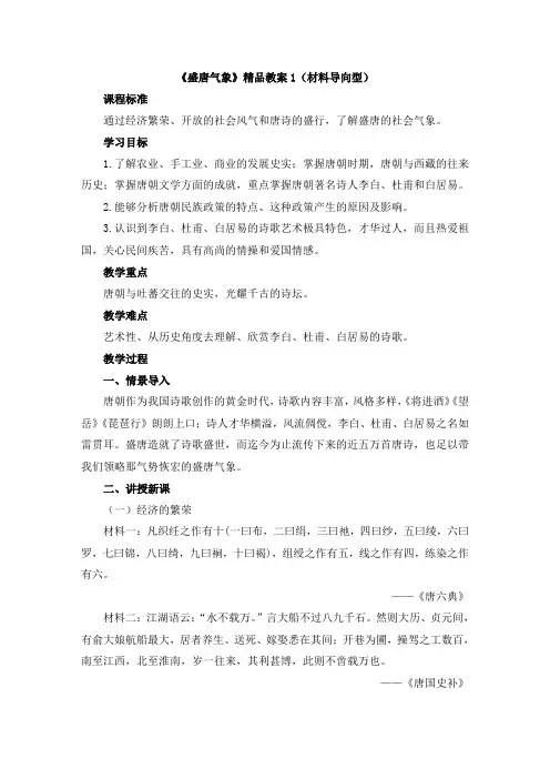 《盛唐气象》精品教案