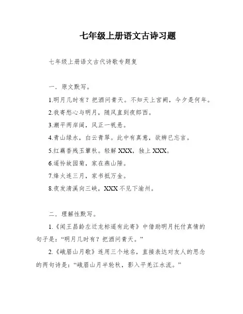 七年级上册语文古诗习题