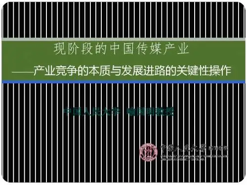 中国人民大学喻国明教授