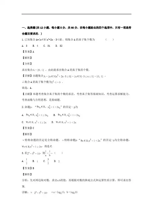 最新高三一轮复习第一次检测考试数学(理科)试题