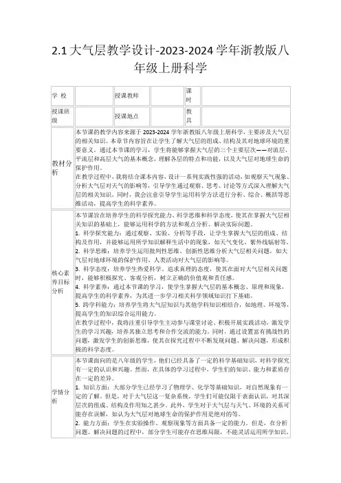 2.1大气层教学设计-2023-2024学年浙教版八年级上册科学