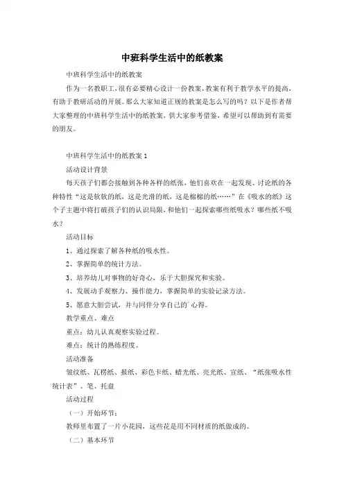 中班科学生活中的纸教案