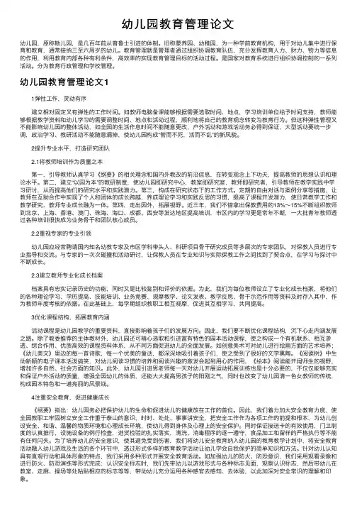 幼儿园教育管理论文