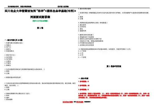 四川农业大学智慧树知到“林学”《森林生态学基础(本科)》网课测试题答案卷4