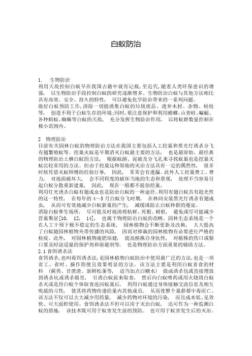 白蚁的防治