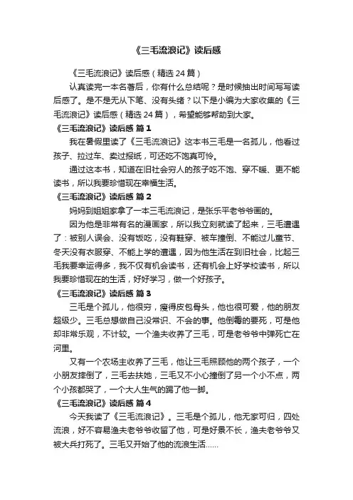 《三毛流浪记》读后感