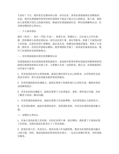 竞聘社团部副部长演讲稿