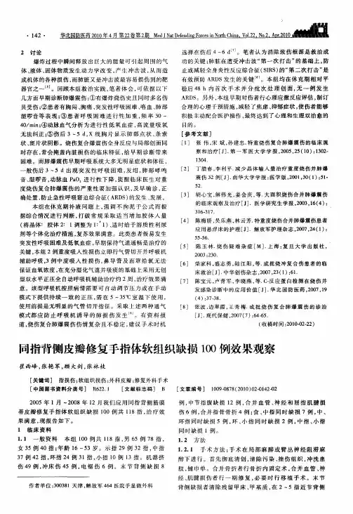 同指背侧皮瓣修复手指体软组织缺损100例效果观察