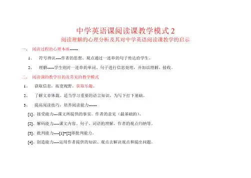 中学英语课阅读课教学模式2