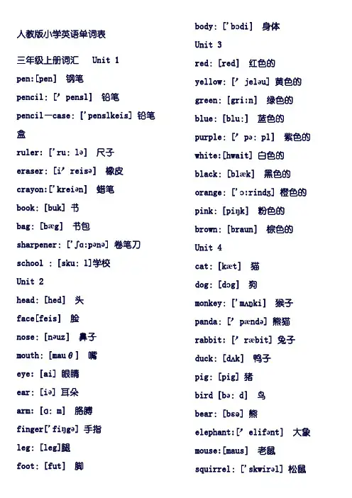人教版小学英语单词表三年级至六年级--A4纸张打印