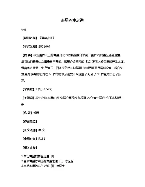 寿星养生之道