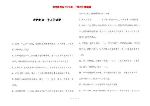 表达想念一个人的说说 