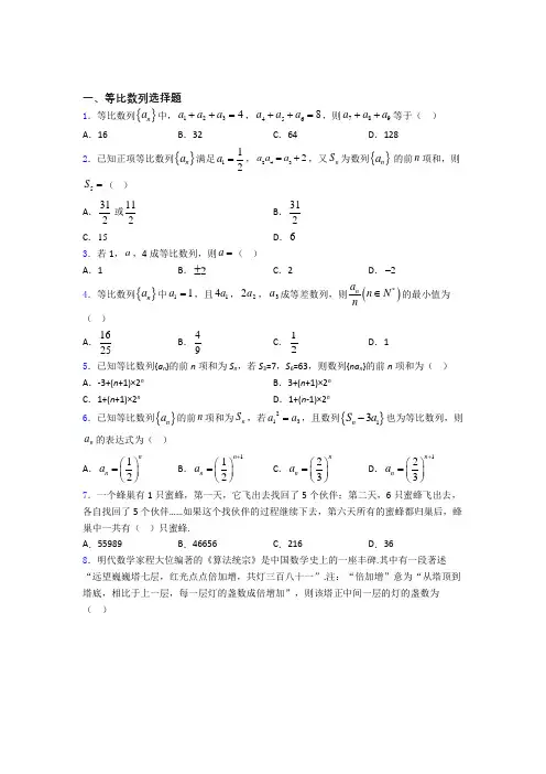 等比数列专题(有答案)百度文库