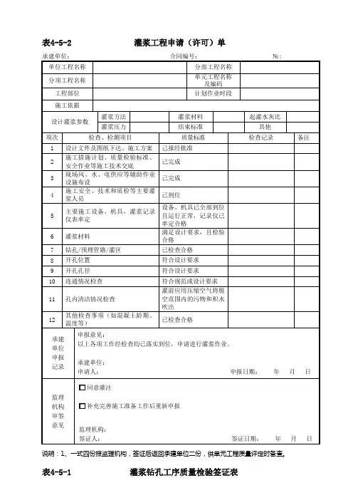 灌浆作业质量检测记录表