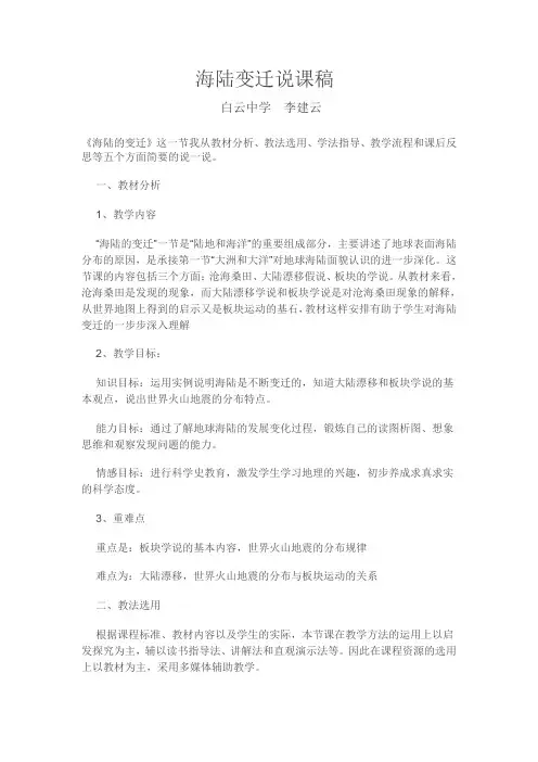 海陆变迁说课稿