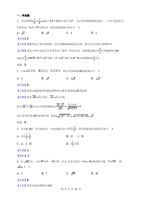 试卷陕西省高二上学期期末模拟数学试题(解析版)