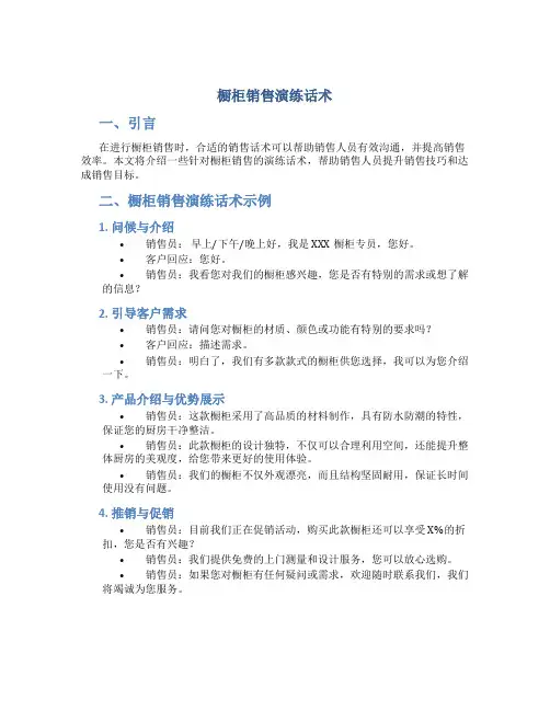 橱柜销售演练话术