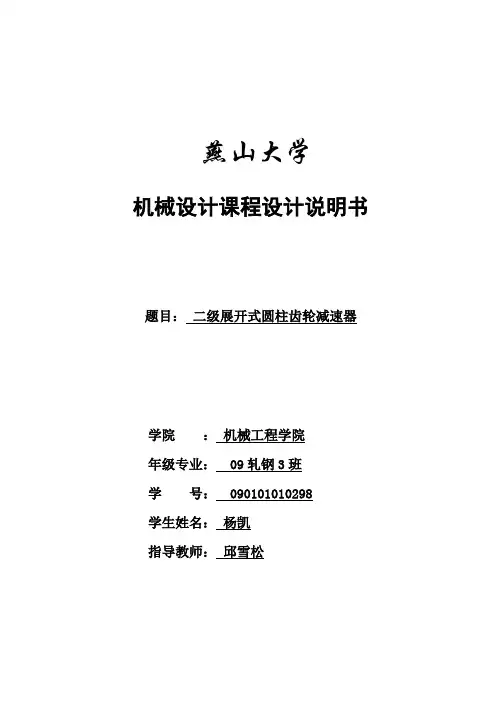 减速器说明书