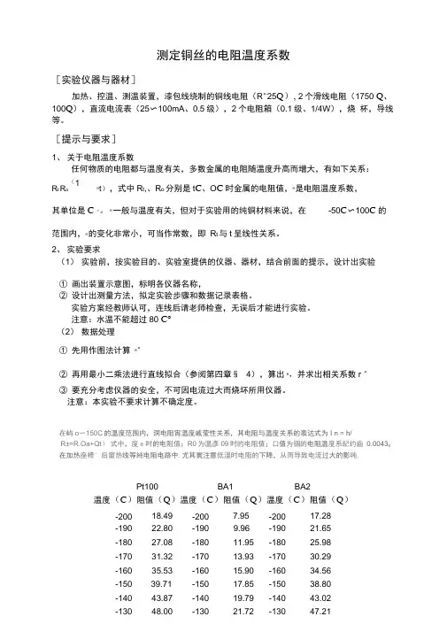 测定铜丝的电阻温度系数.