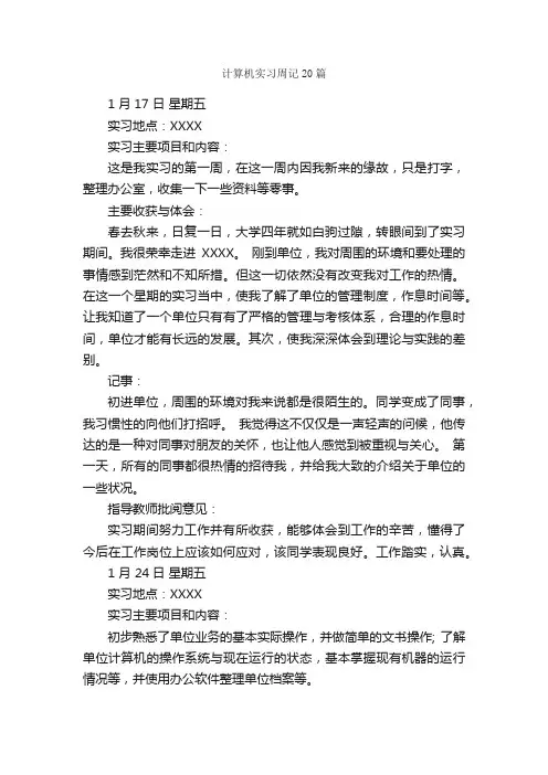 计算机实习周记20篇_实习周记_