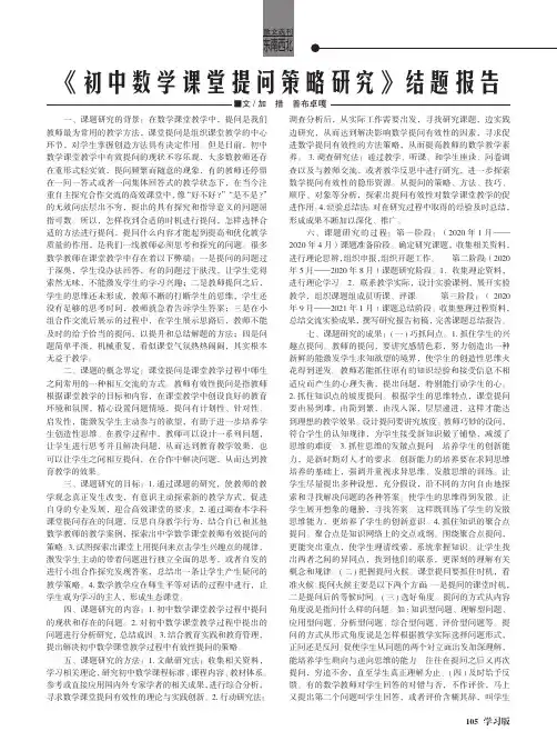 《初中数学课堂提问策略研究》结题报告