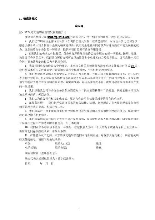 响应函格式响应函【模板】