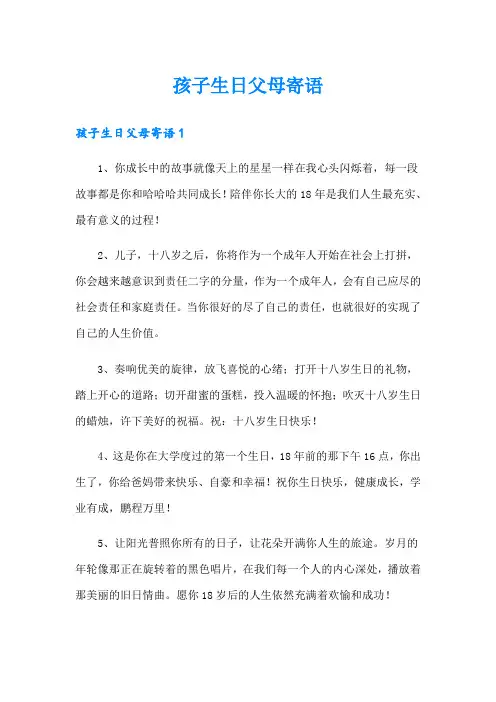 孩子生日父母寄语