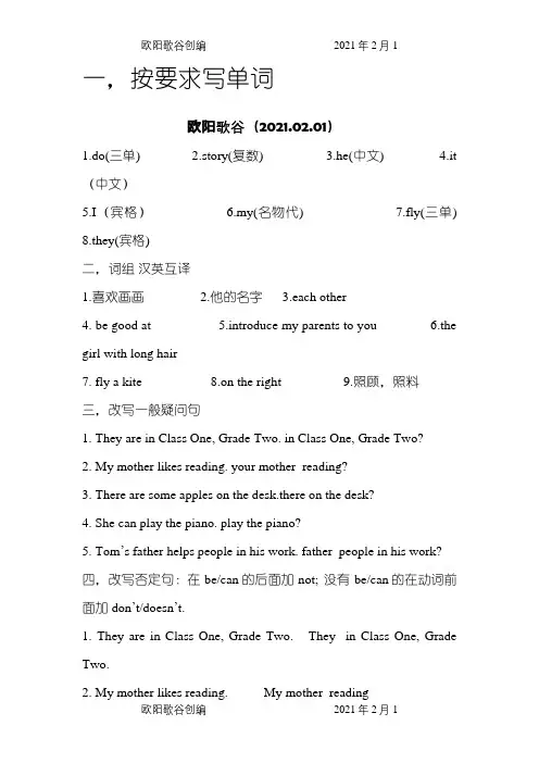 人教版五年级上册英语练习之欧阳歌谷创编
