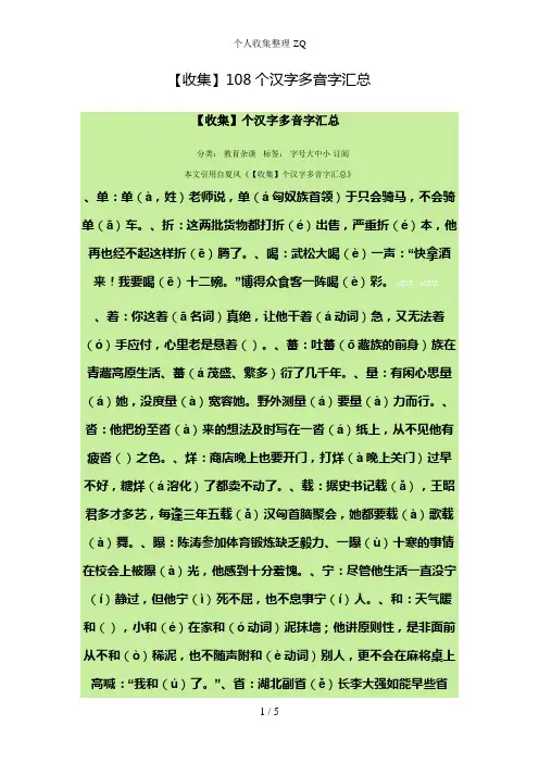 【收集】108个汉字多音字汇总