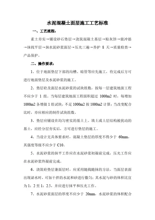 水泥混凝土面层施工工艺标准 (1)