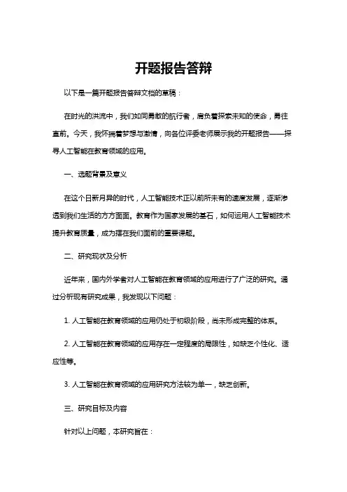 【开题报告】开题报告答辩