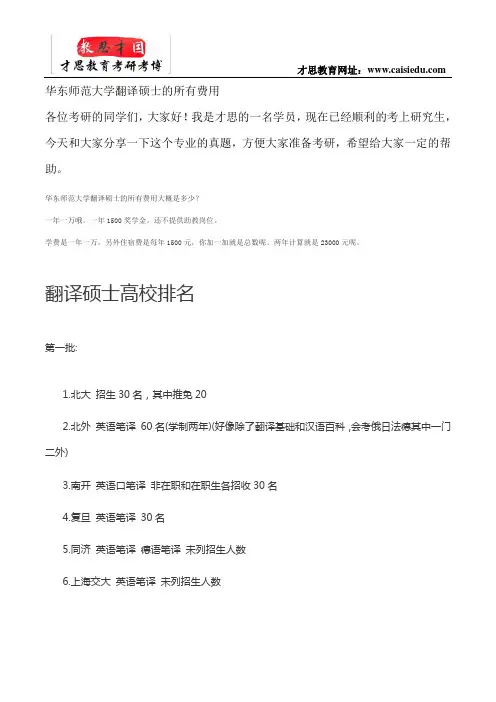华东师范大学翻译硕士的所有费用是多少
