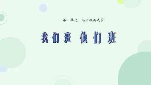 1.3《我们班 他们班》 第一课时  课件(共15张PPT)