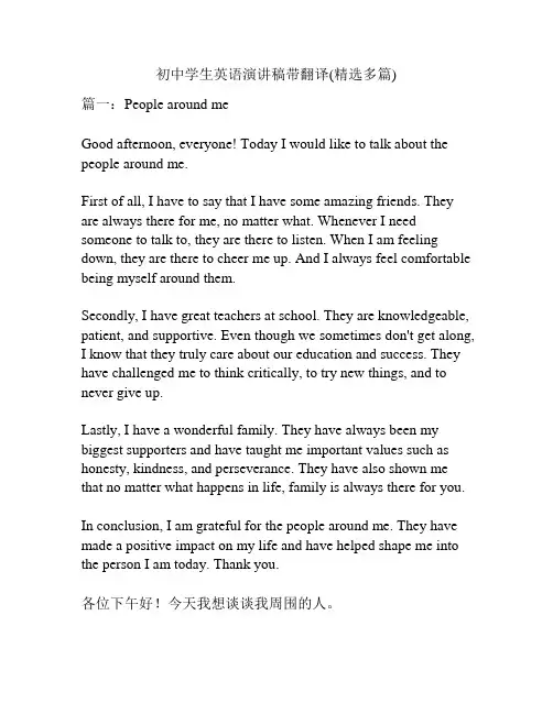 初中学生英语演讲稿带翻译(精选多篇)