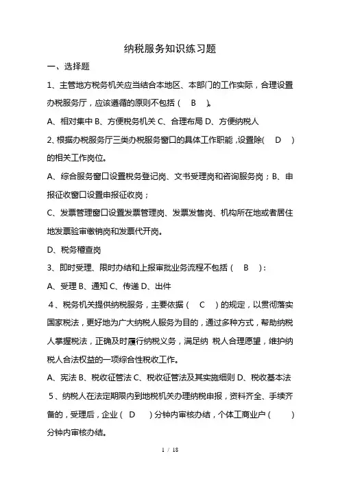 纳税服务100题