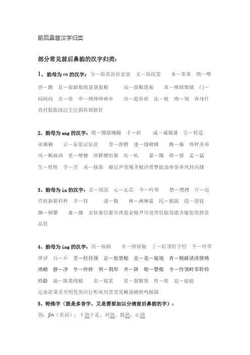 前后鼻音汉字归类