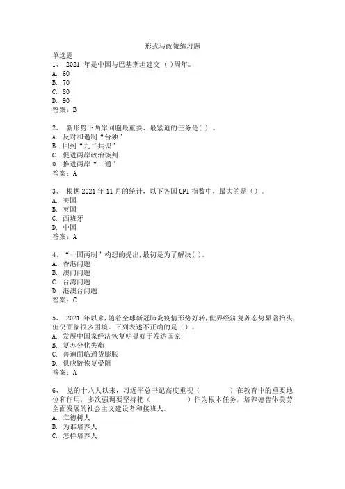 形式与政策练习题