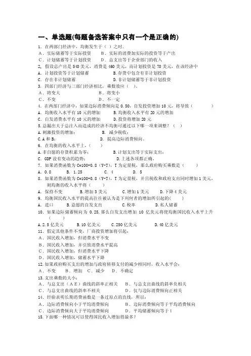 宏观经济学习题13