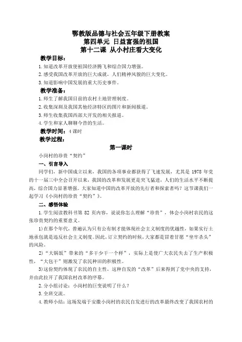 鄂教版小学品德五年级下册12从小村庄看大变化word教案(2)
