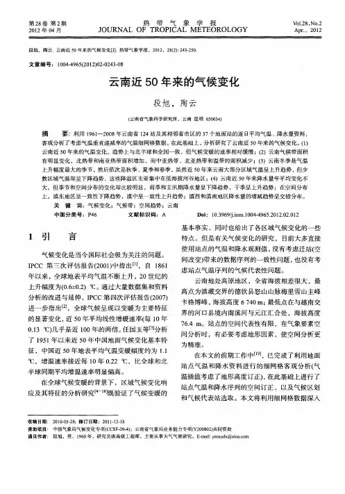 云南近50年来的气候变化