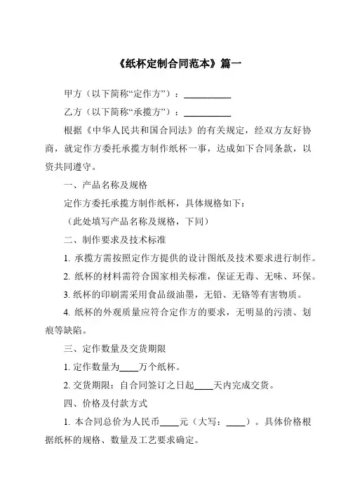 《2024年度纸杯定制合同范本》模板