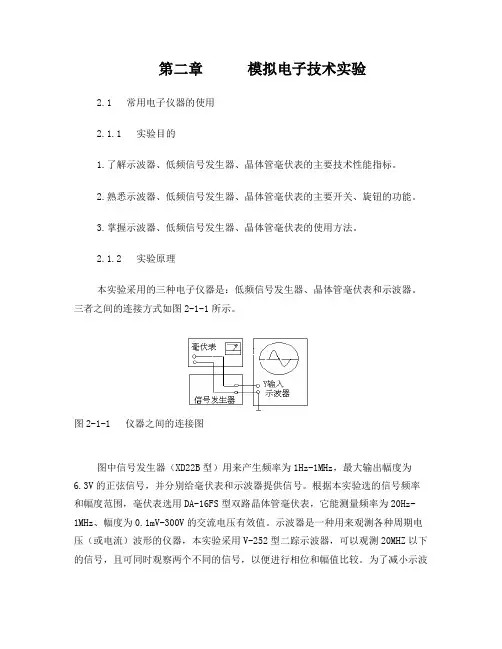 常用电子仪器的使用