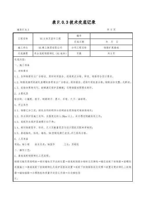 技术交底(承台地梁底板钢筋绑扎) 